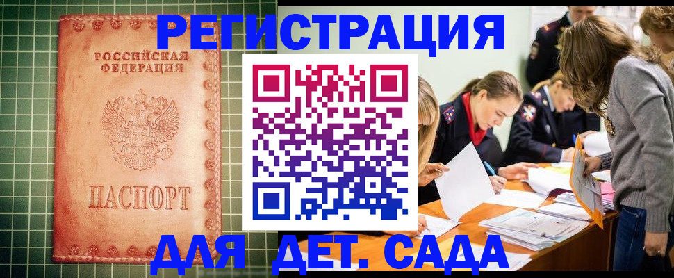 прописка ребенка в Няндоме
